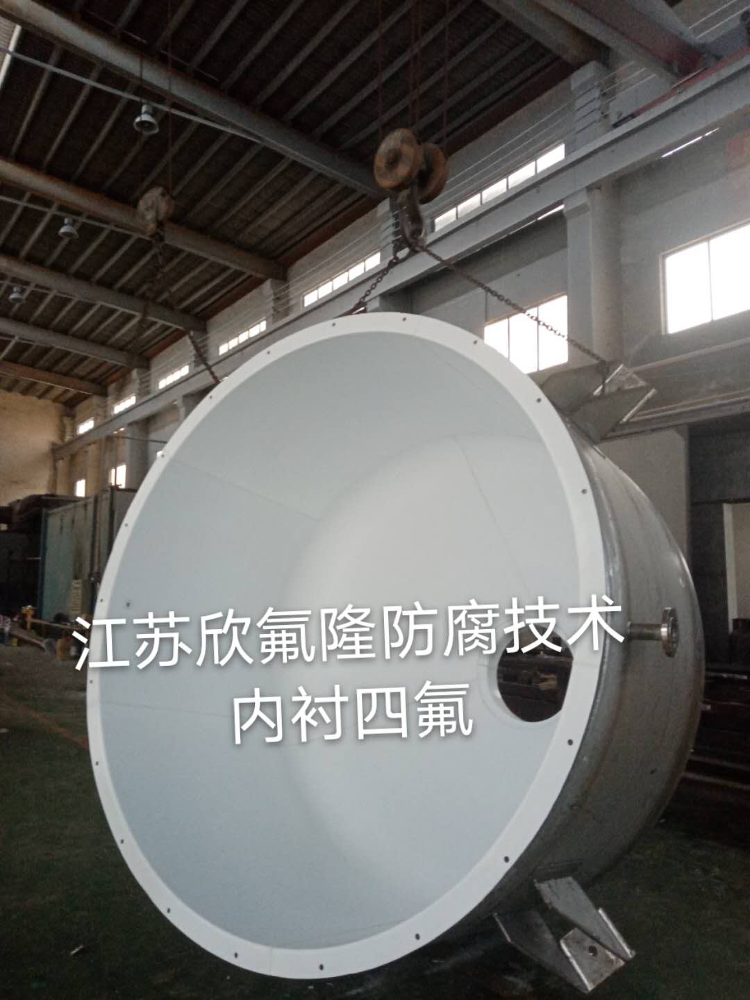 内衬聚四氟乙烯（PTFE）大型设备